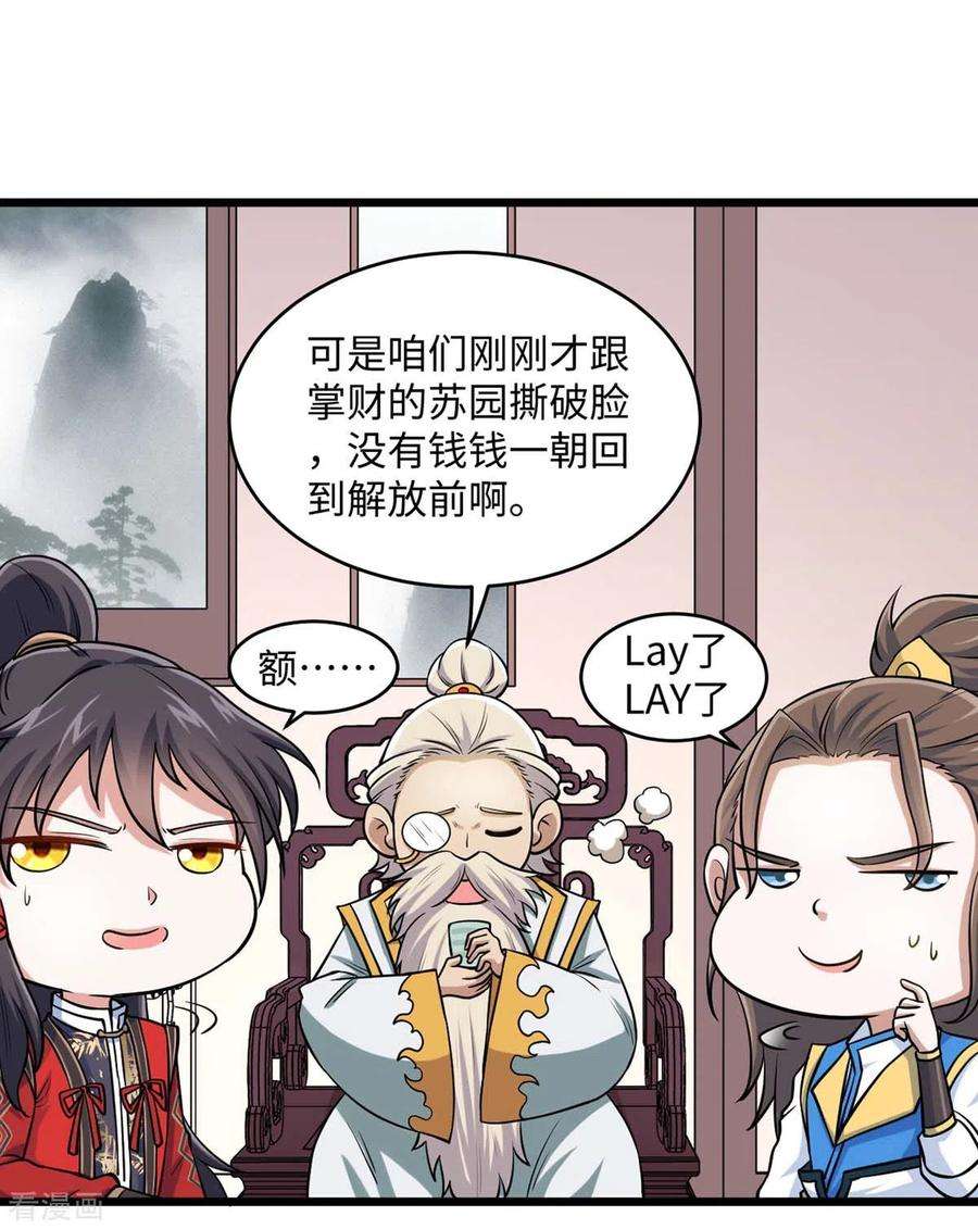 仙帝归来149话 药引