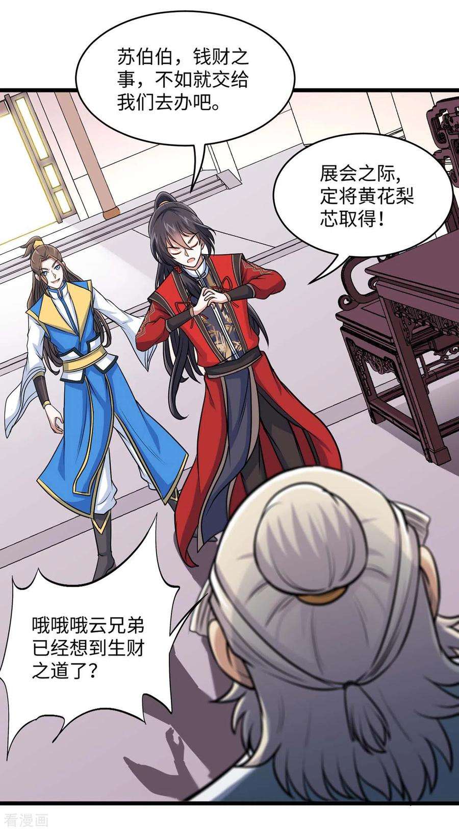 仙帝归来149话 药引