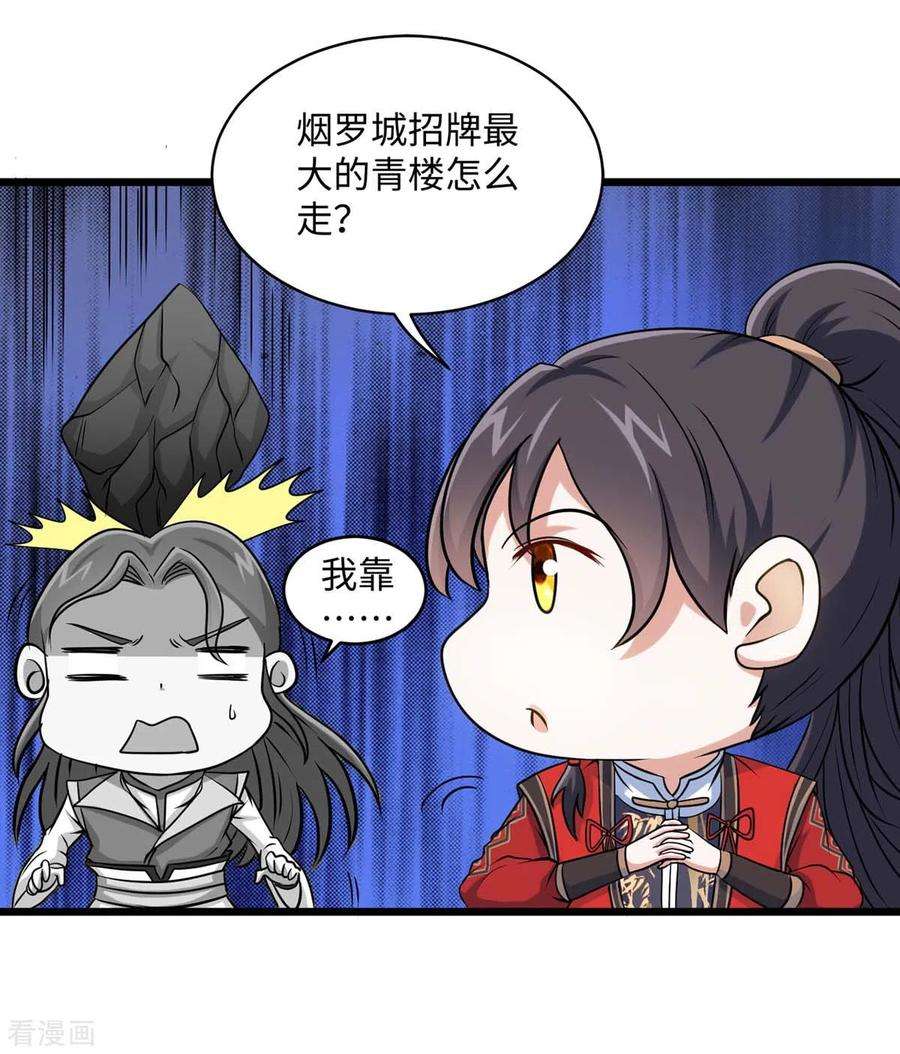 仙帝归来149话 药引