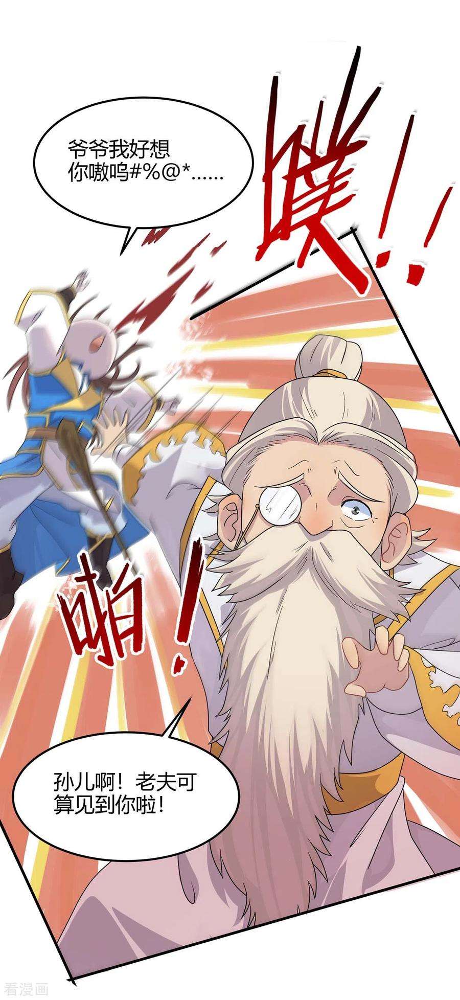 仙帝归来149话 药引