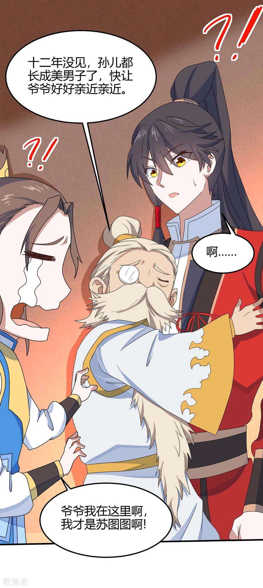 仙帝归来149话 药引