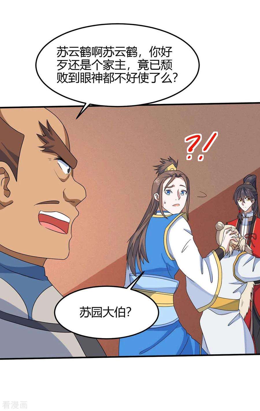 仙帝归来149话 药引