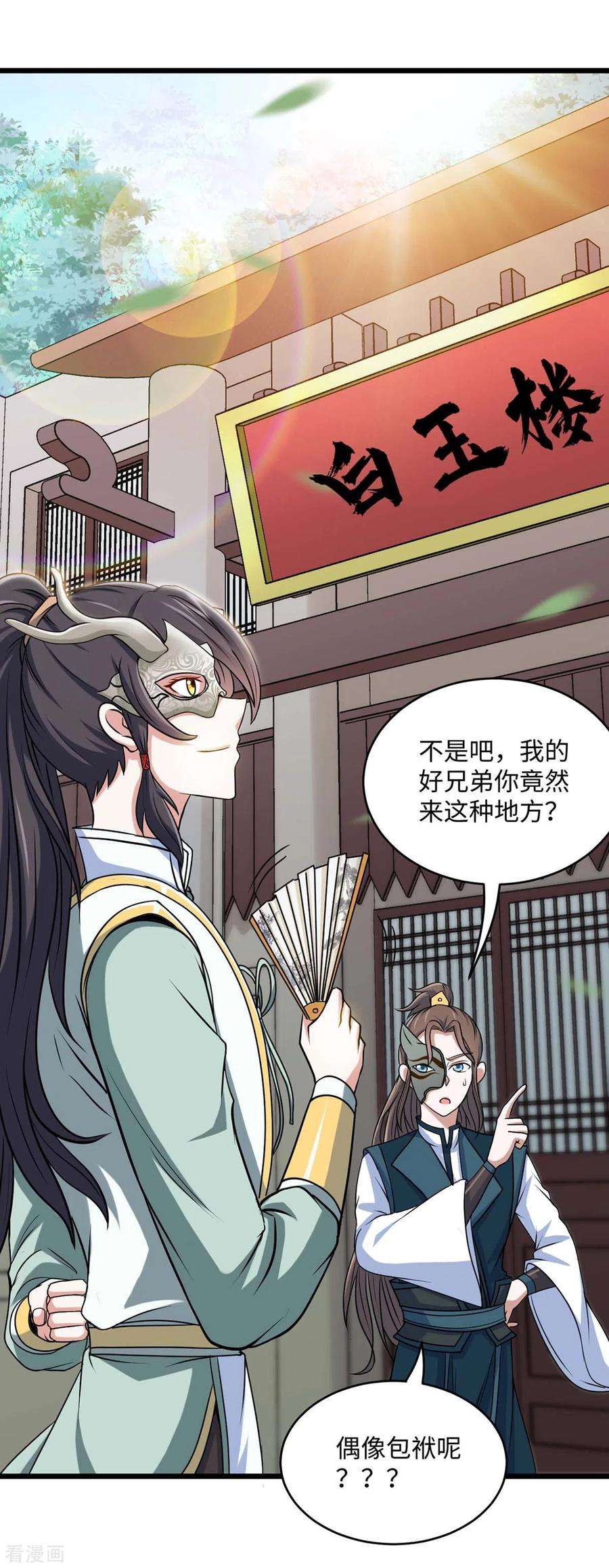 仙帝归来150话 清帐的