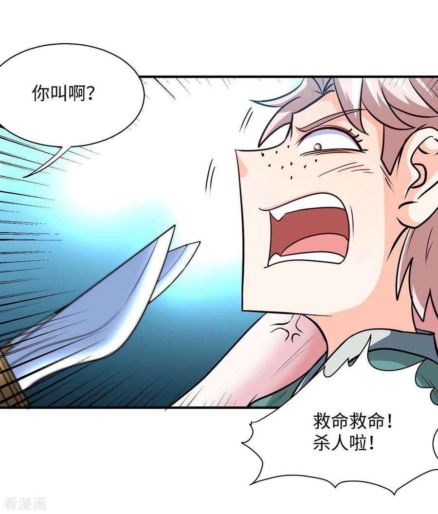 仙帝归来150话 清帐的