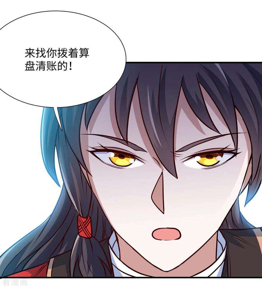 仙帝归来150话 清帐的