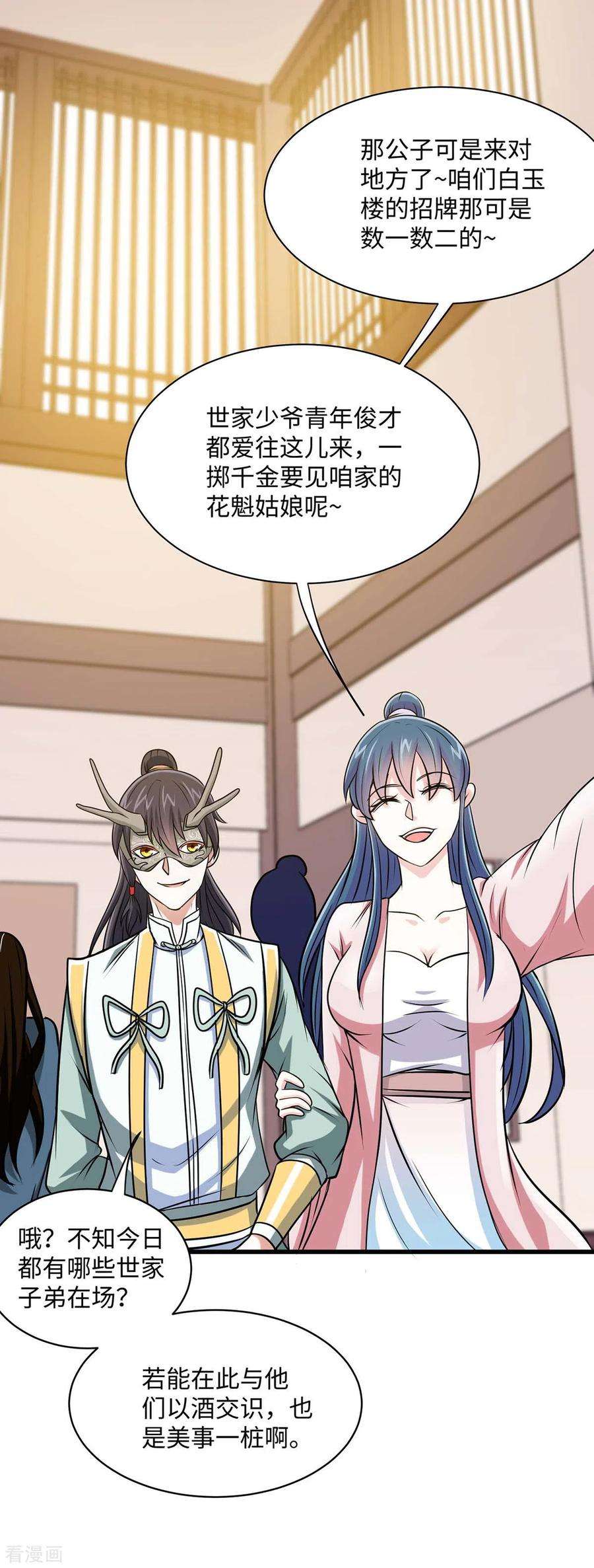 仙帝归来150话 清帐的