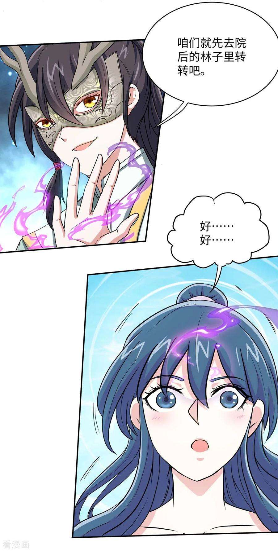 仙帝归来150话 清帐的