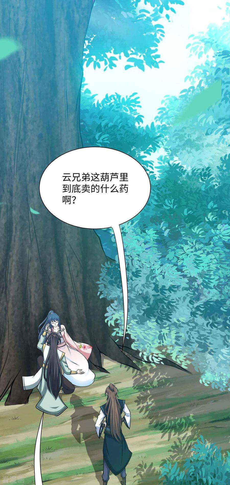 仙帝归来150话 清帐的