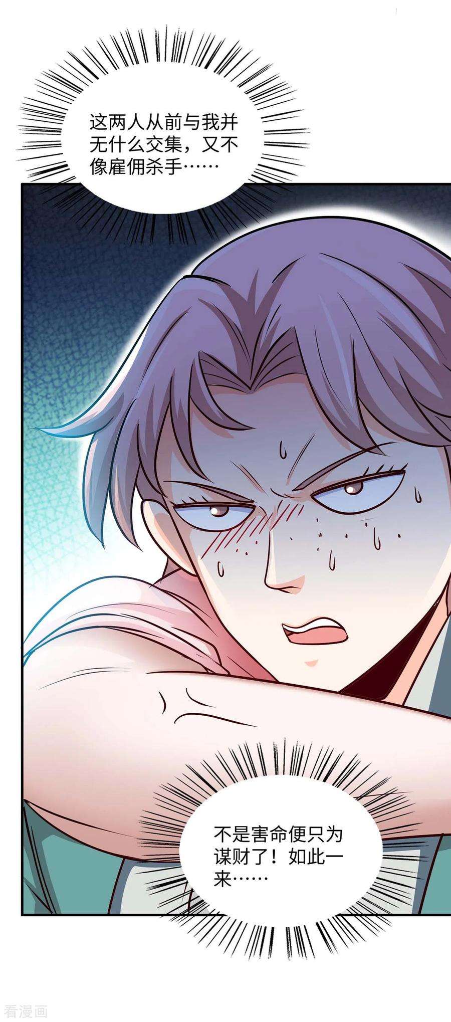 仙帝归来151话 章峰年