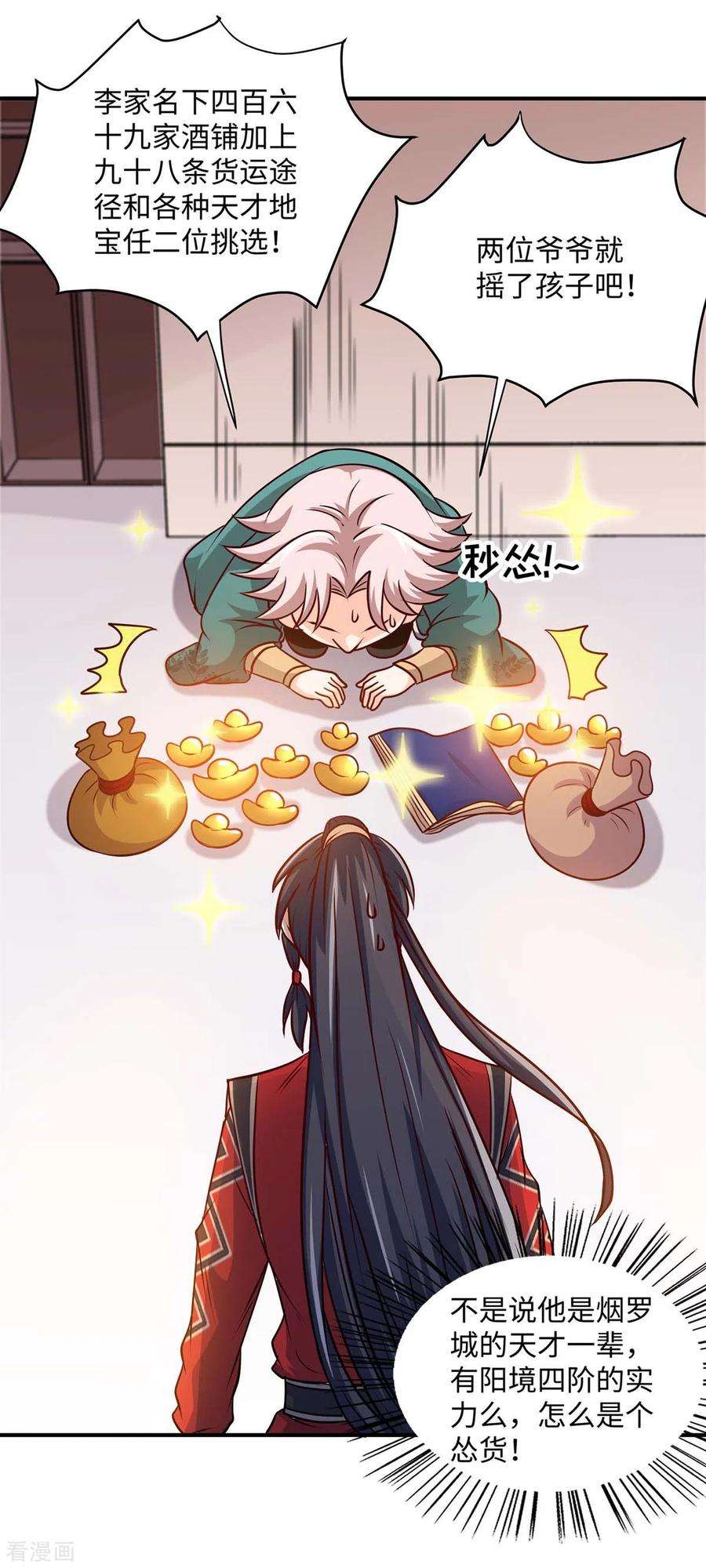 仙帝归来151话 章峰年