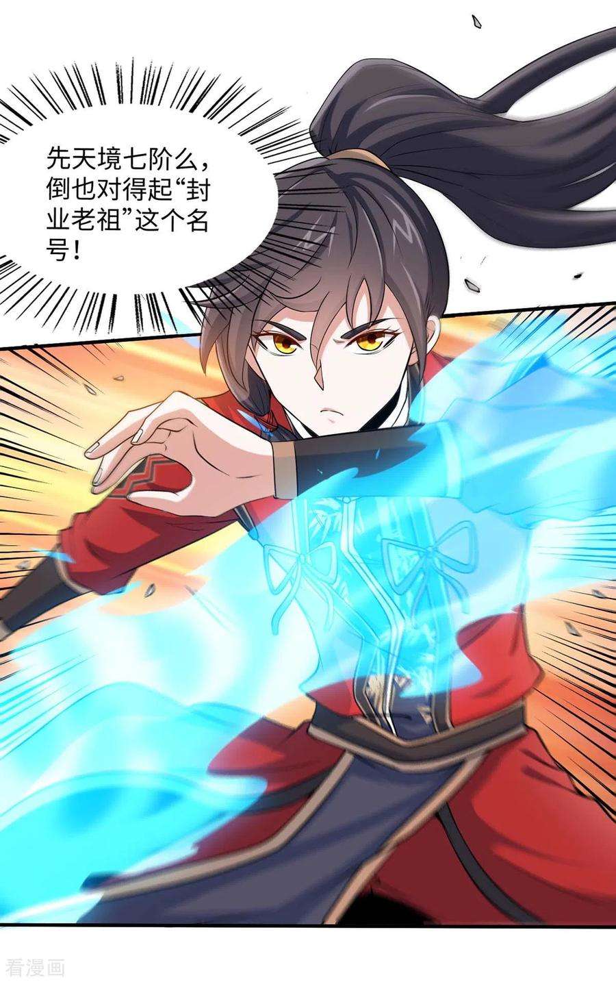 仙帝归来151话 章峰年