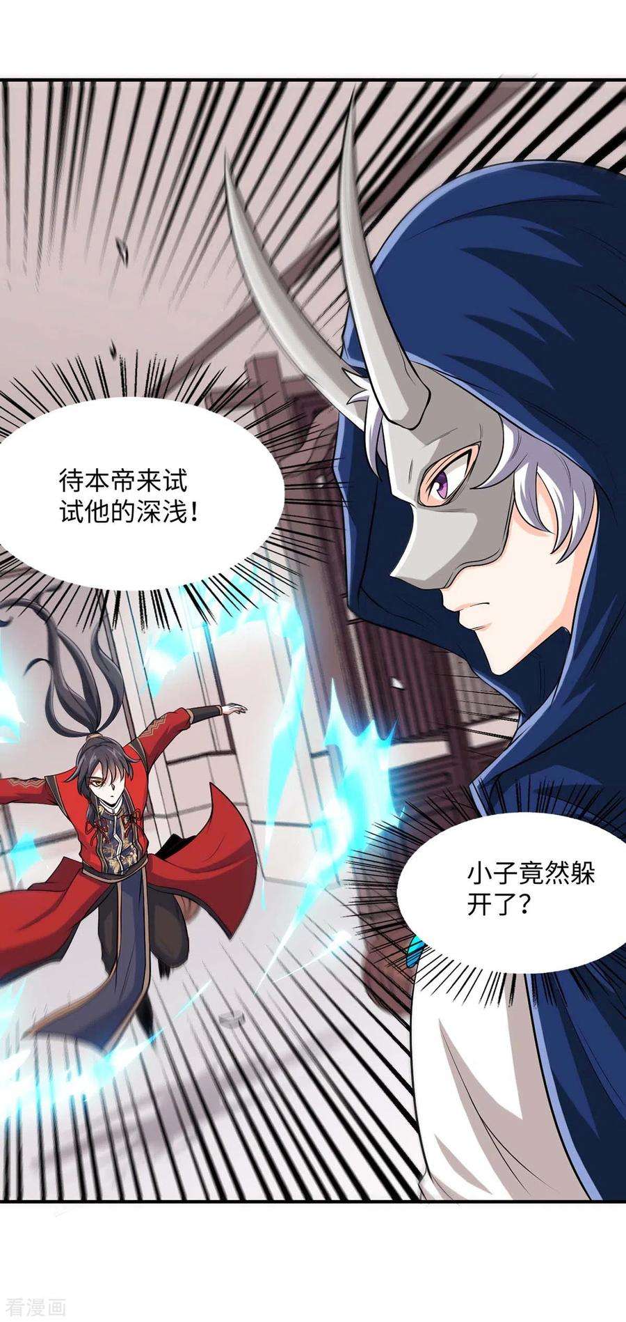 仙帝归来151话 章峰年