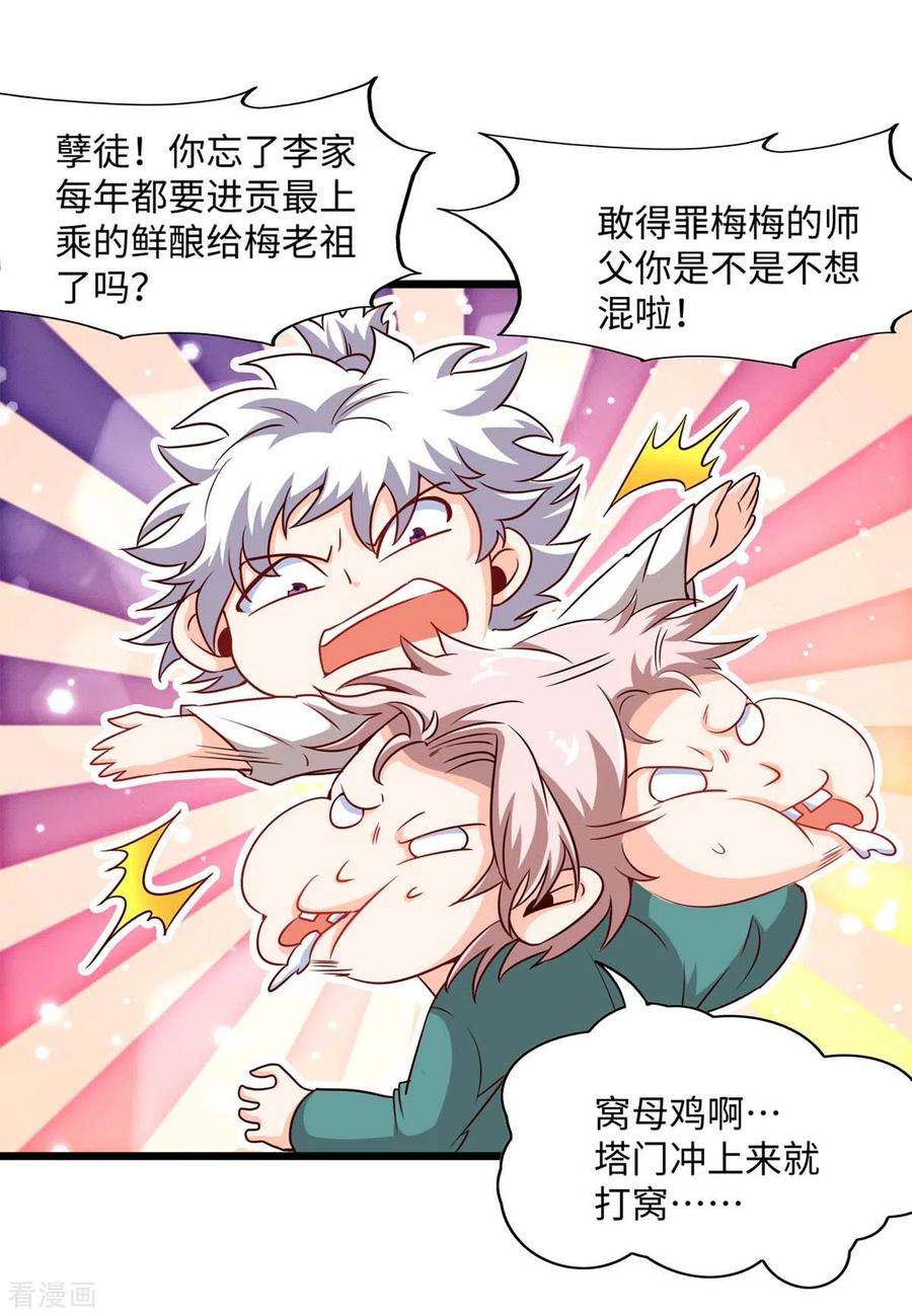 仙帝归来151话 章峰年