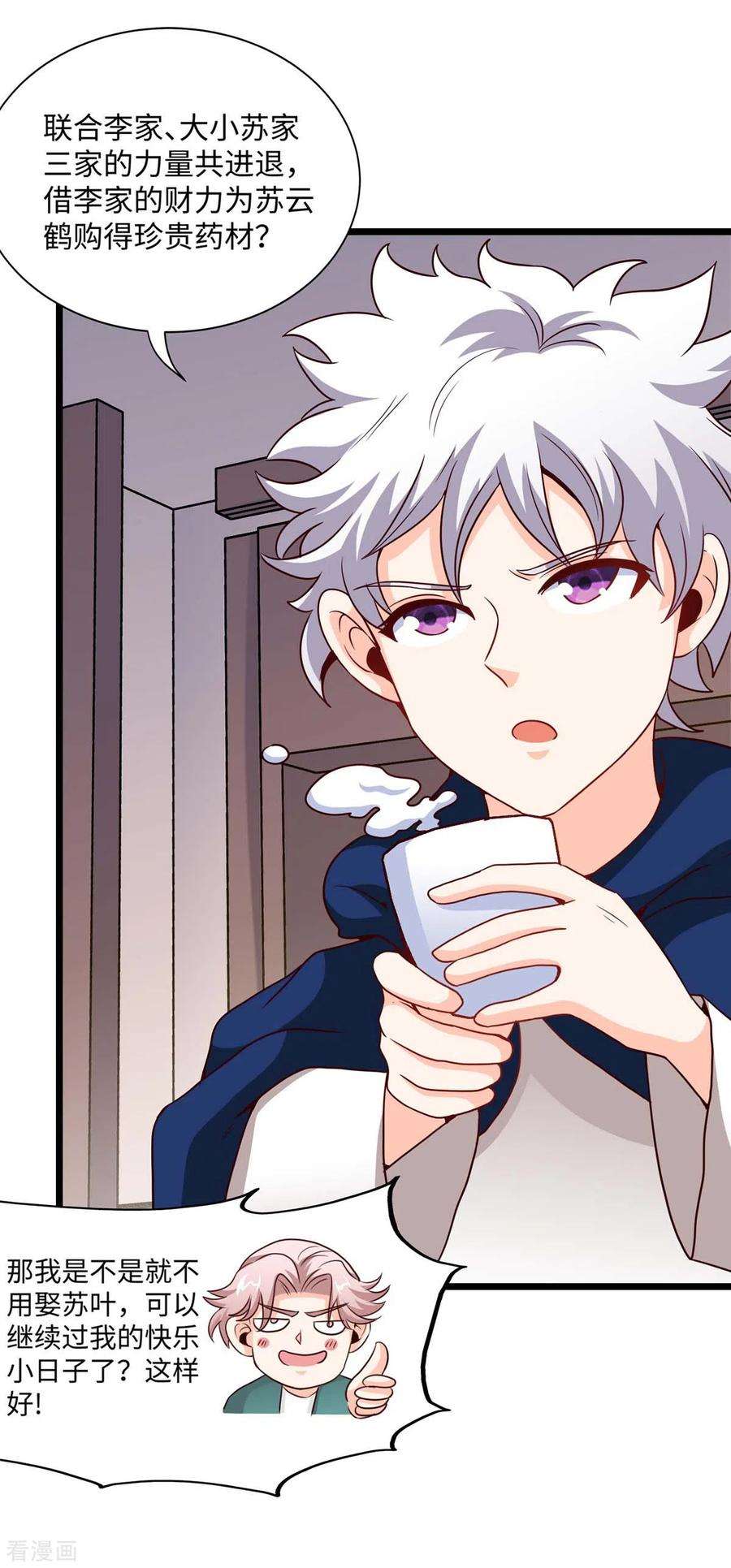 仙帝归来152话 卖药酒