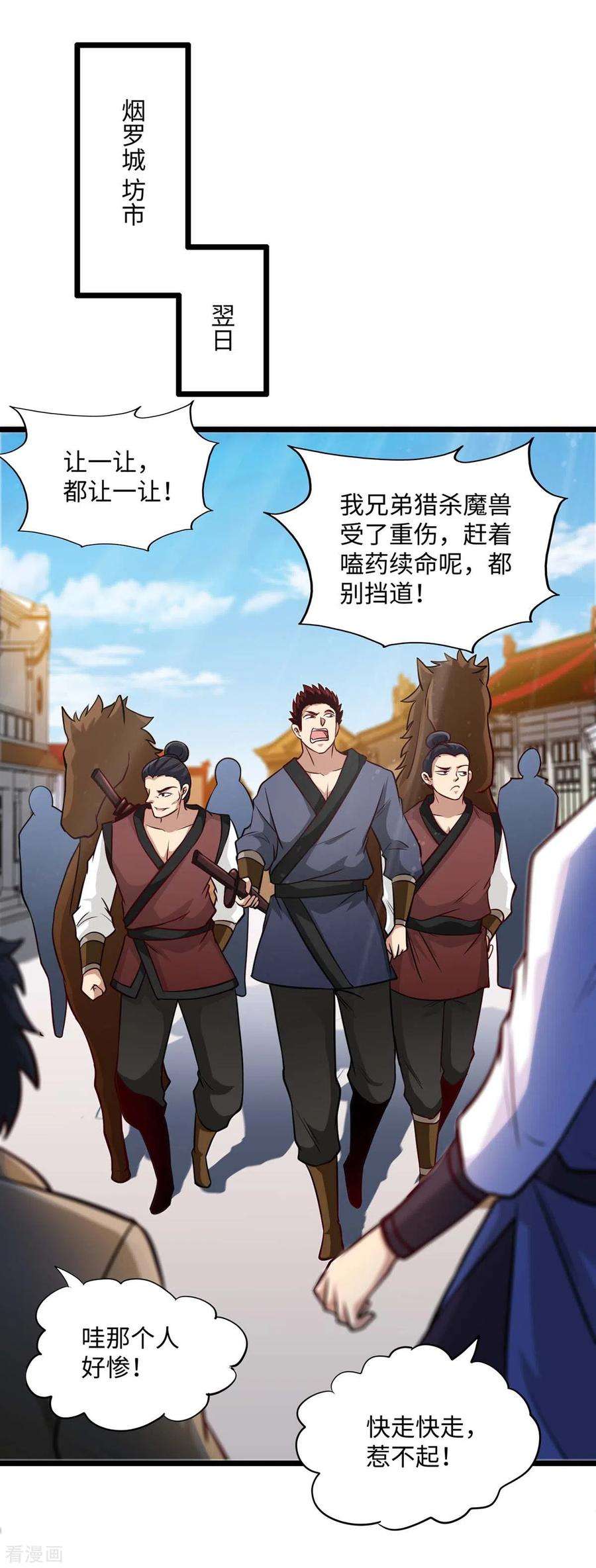 仙帝归来152话 卖药酒