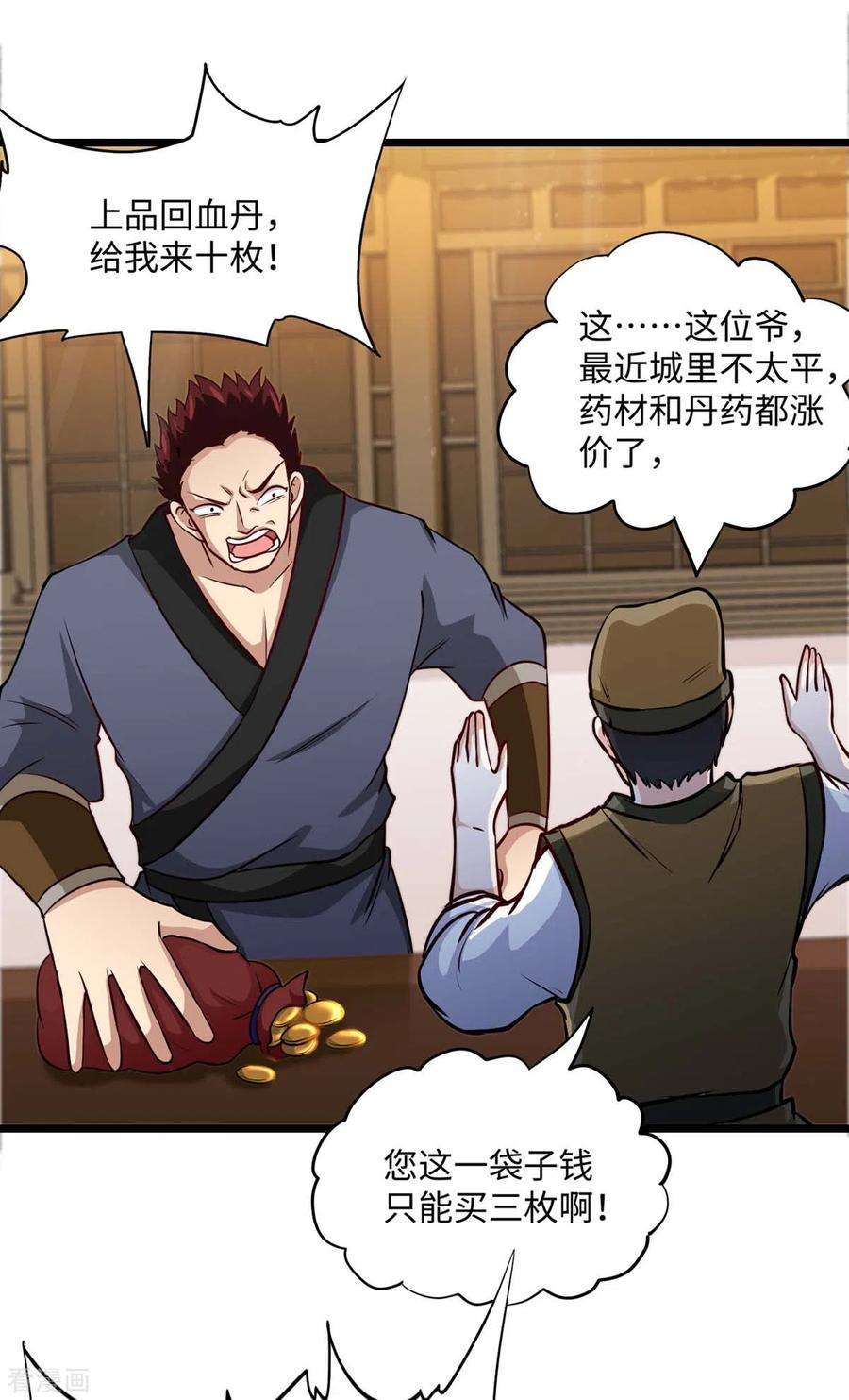 仙帝归来152话 卖药酒