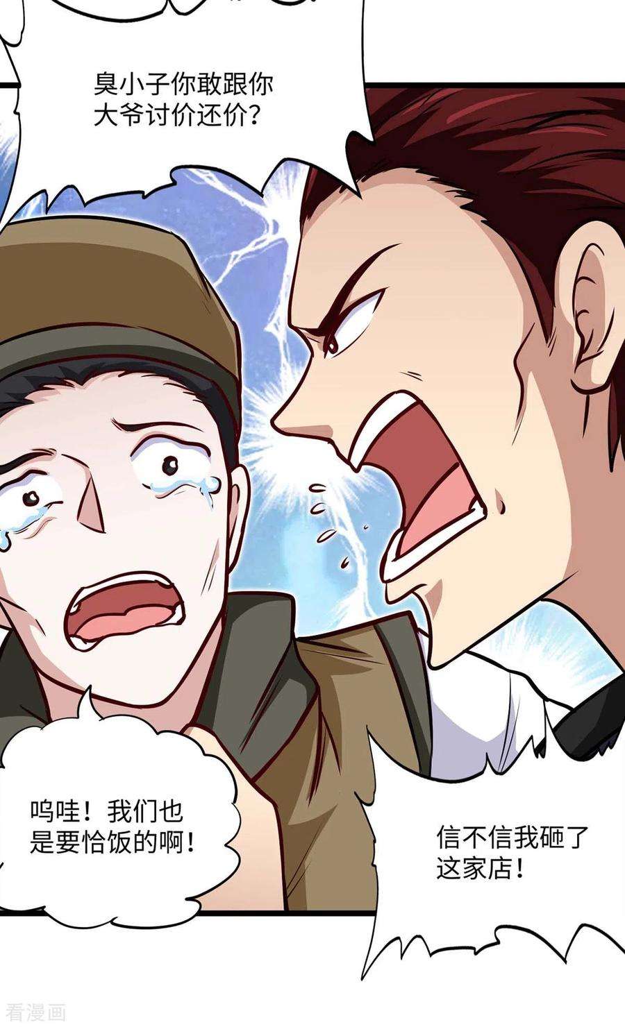 仙帝归来152话 卖药酒