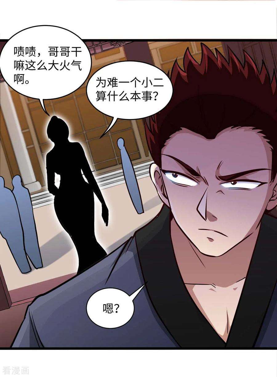 仙帝归来152话 卖药酒
