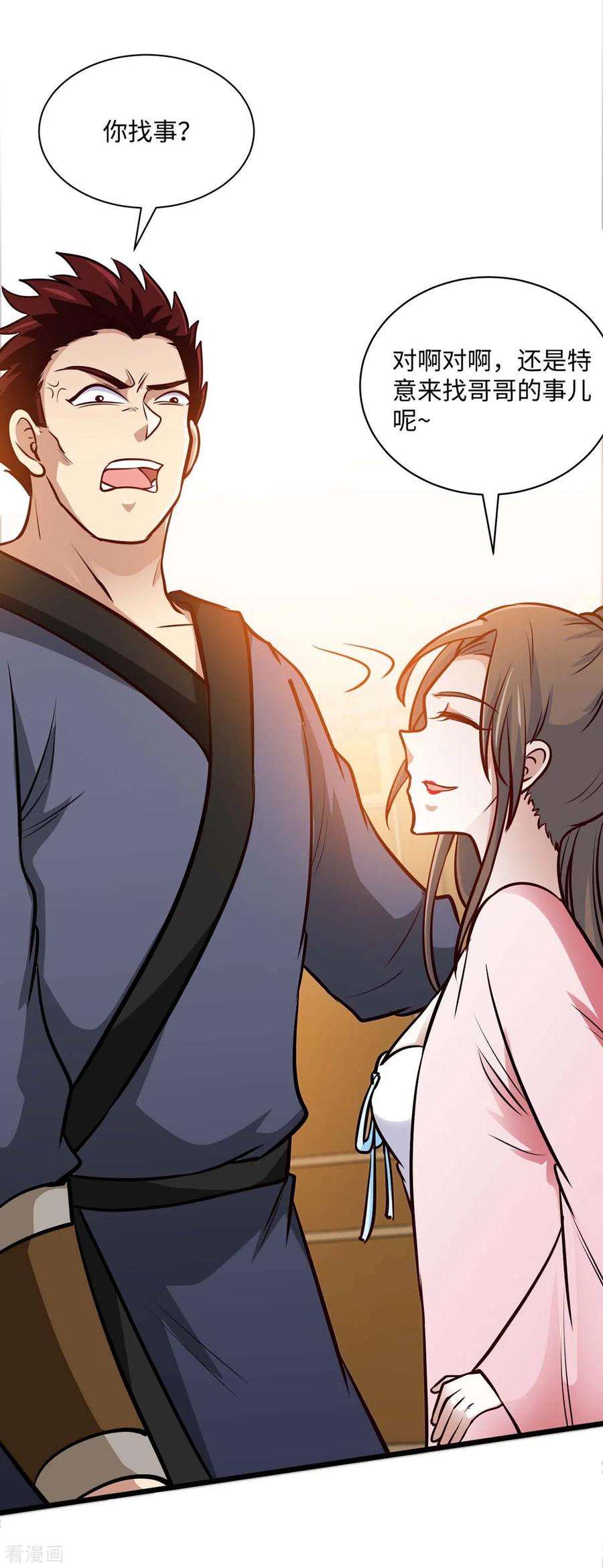 仙帝归来152话 卖药酒
