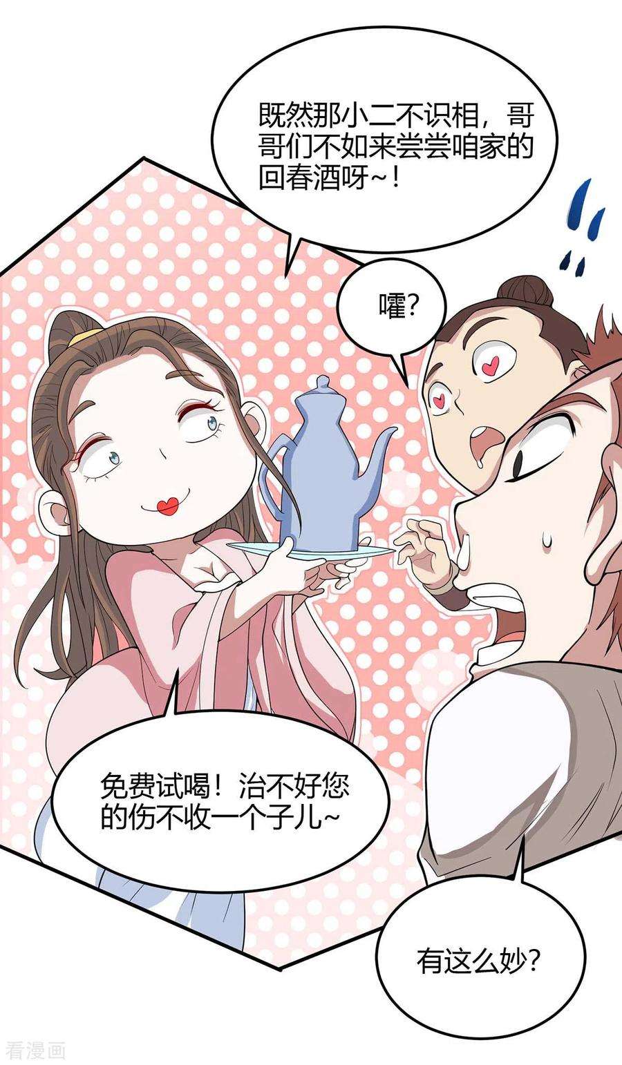 仙帝归来152话 卖药酒
