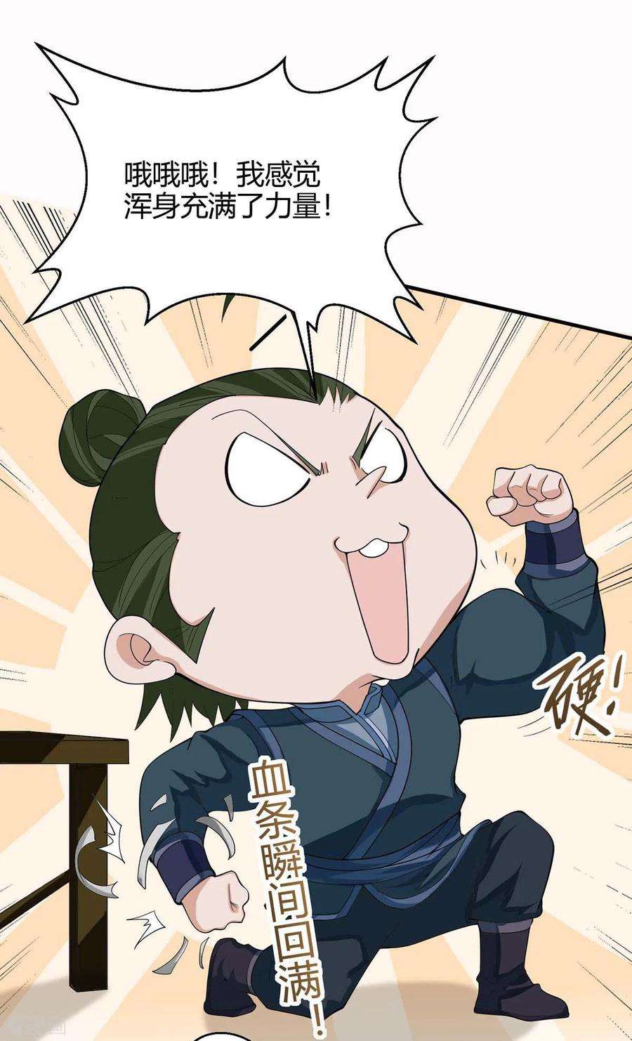 仙帝归来152话 卖药酒