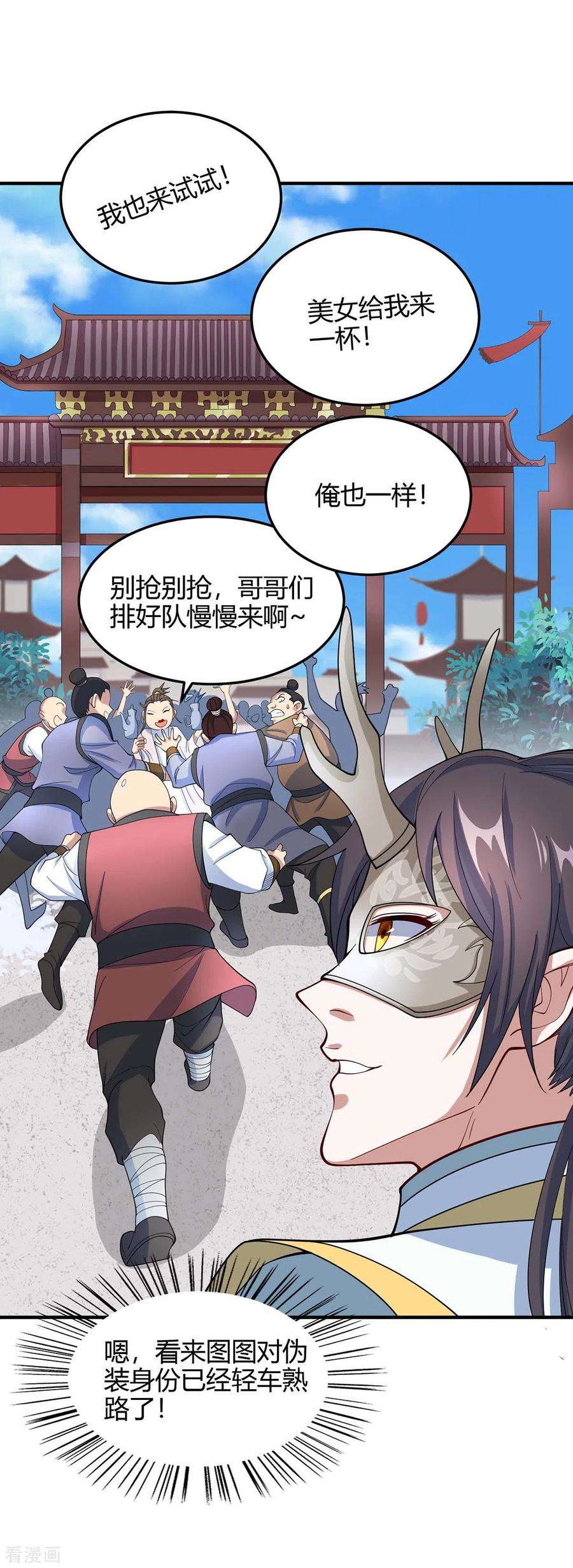 仙帝归来152话 卖药酒