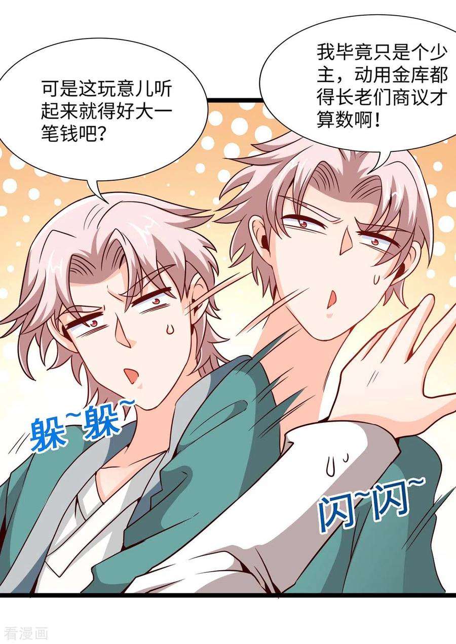 仙帝归来152话 卖药酒