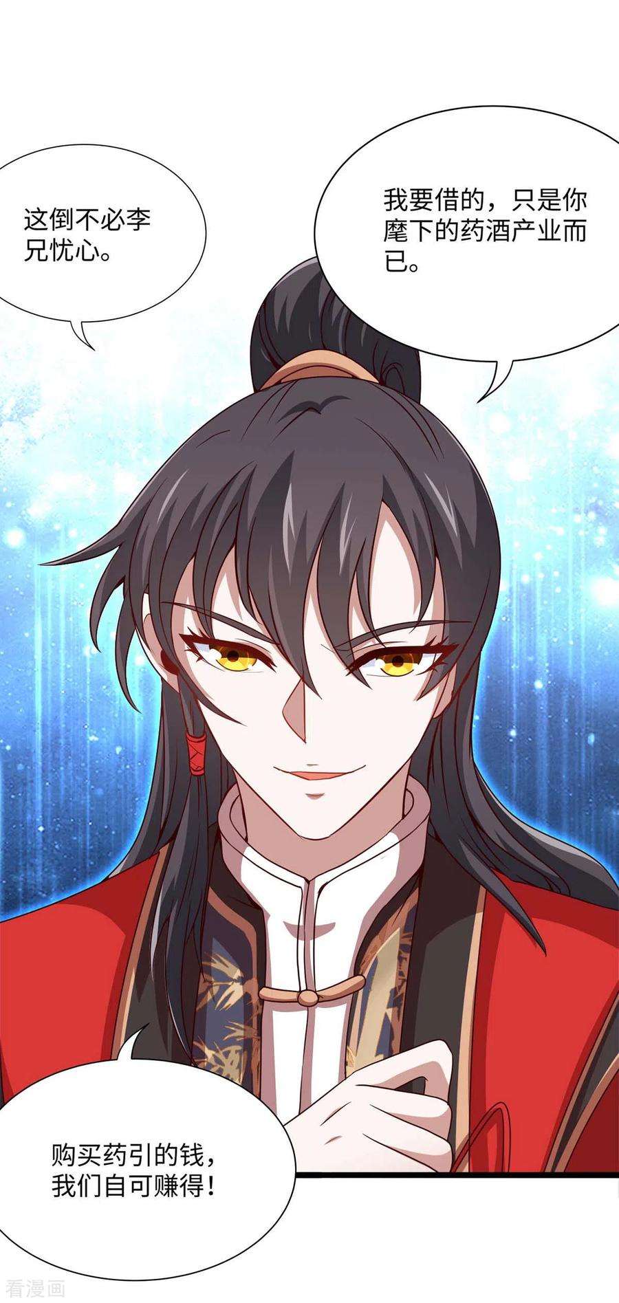 仙帝归来152话 卖药酒