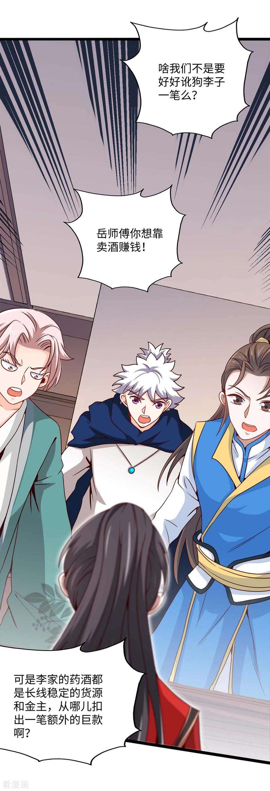 仙帝归来152话 卖药酒