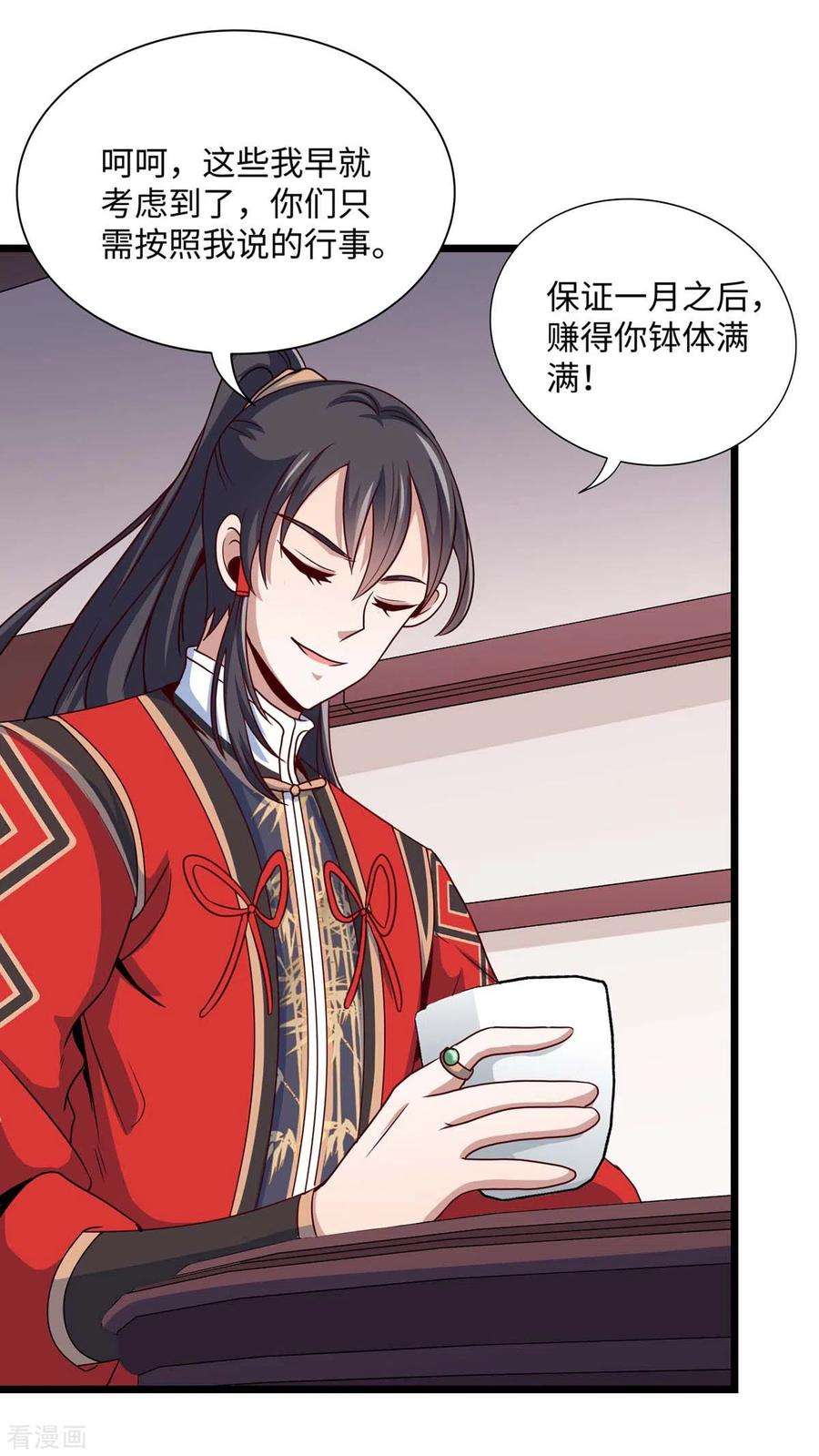 仙帝归来152话 卖药酒