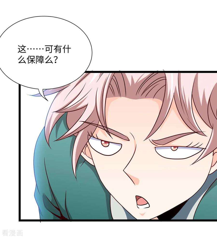仙帝归来152话 卖药酒