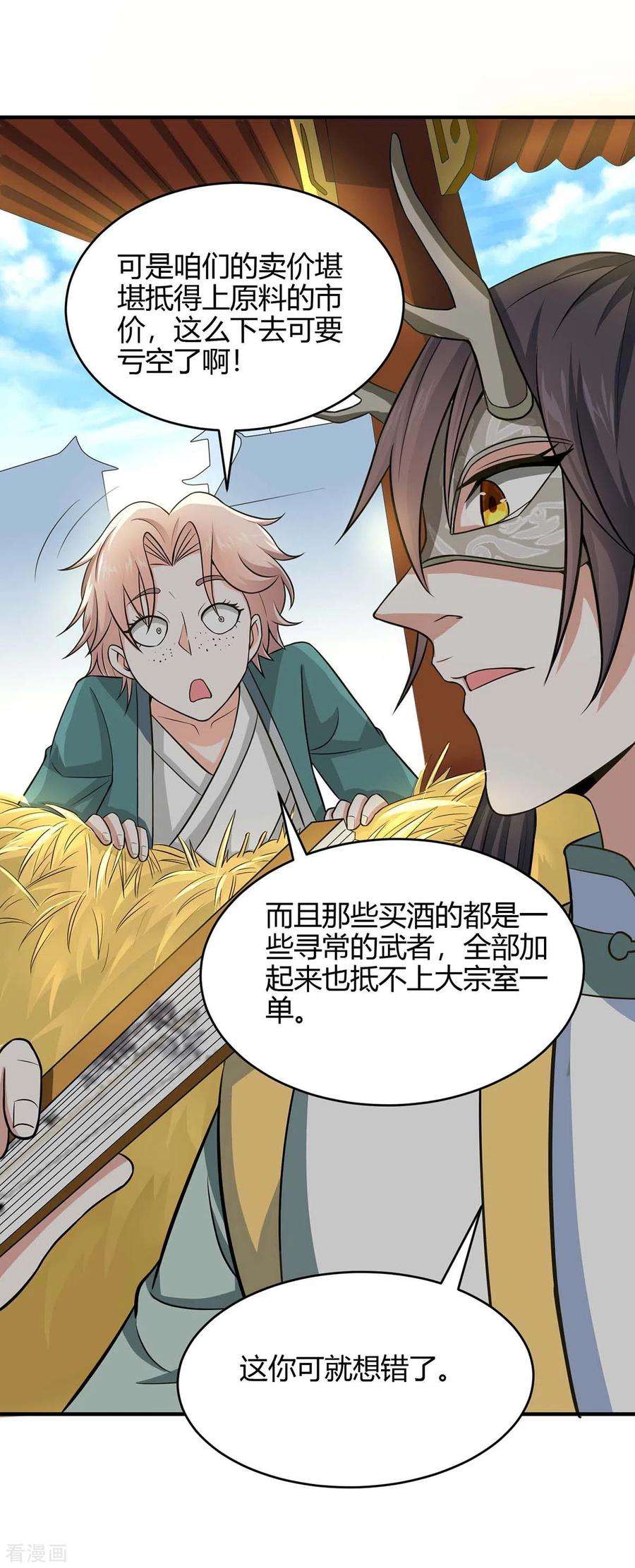 仙帝归来153话 找麻烦