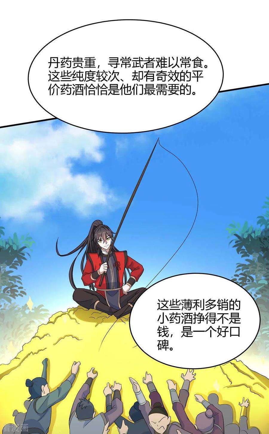 仙帝归来153话 找麻烦