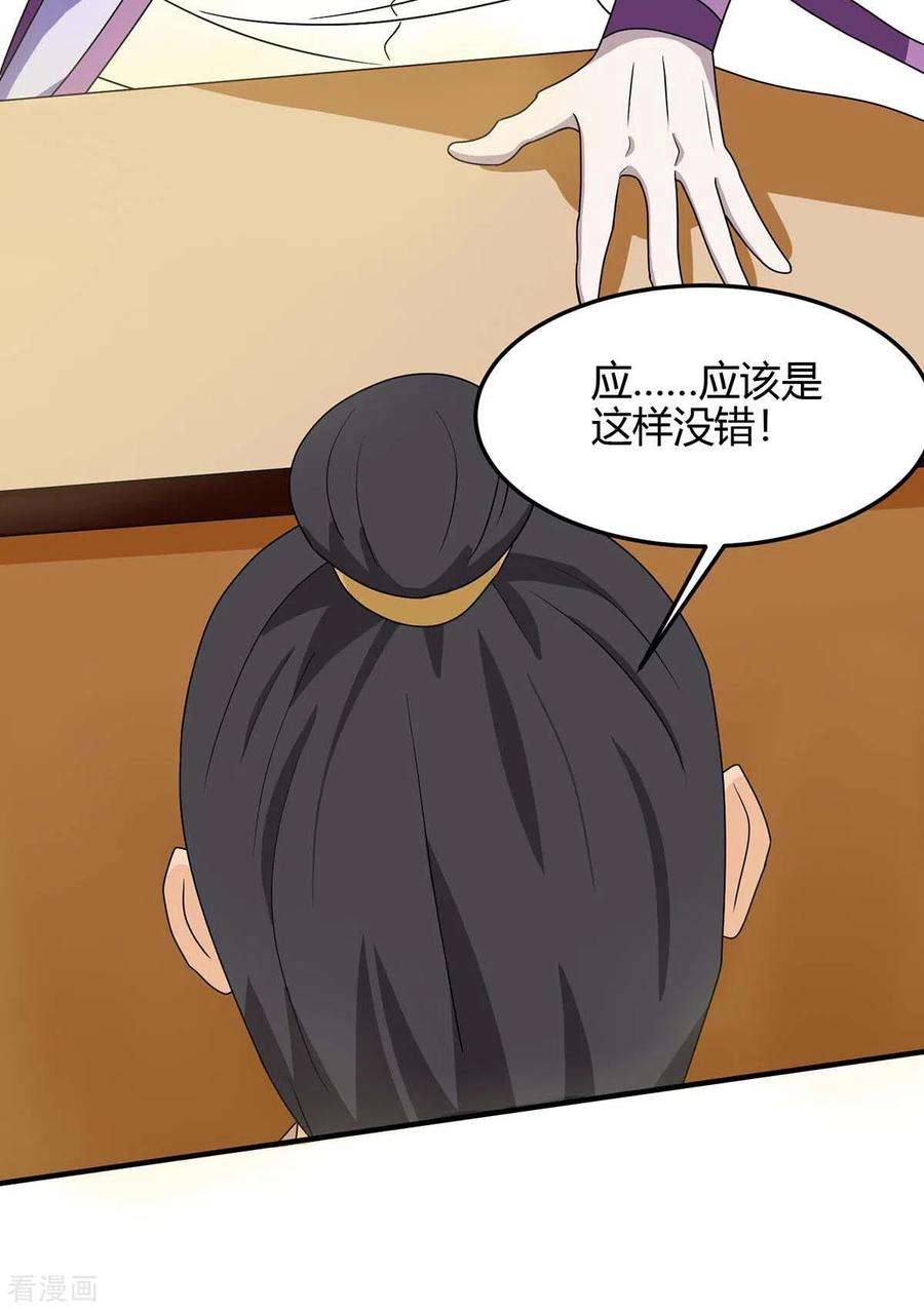 仙帝归来153话 找麻烦