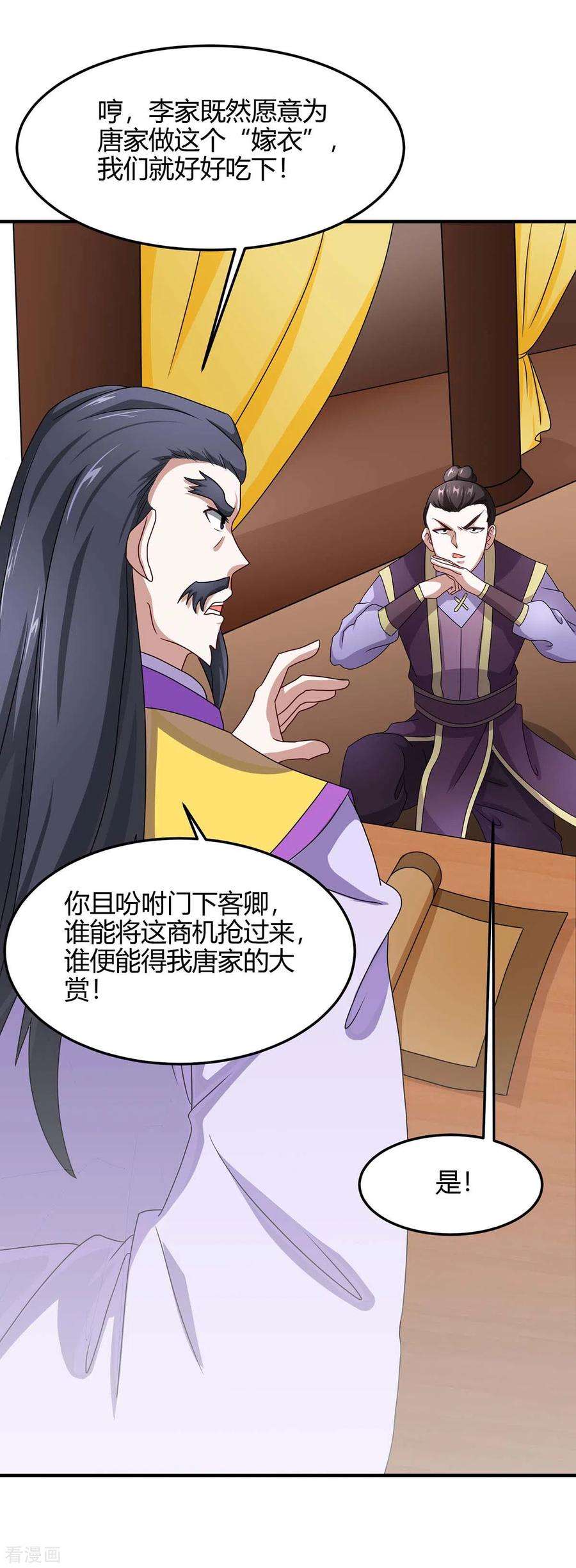 仙帝归来153话 找麻烦