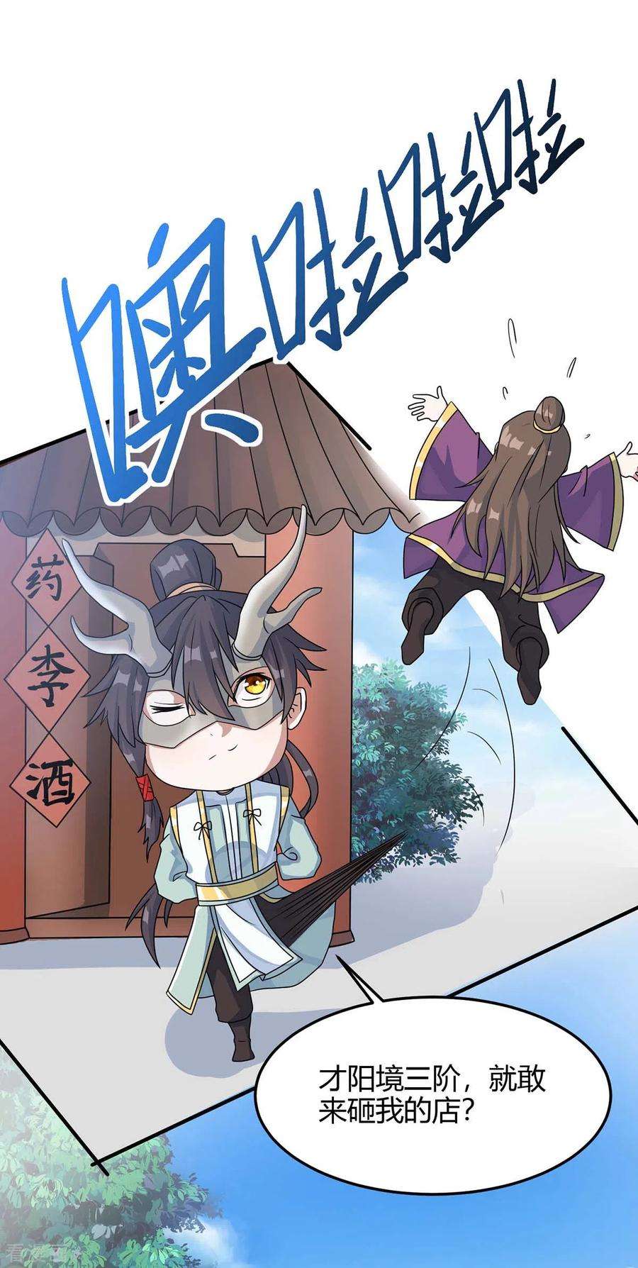 仙帝归来153话 找麻烦