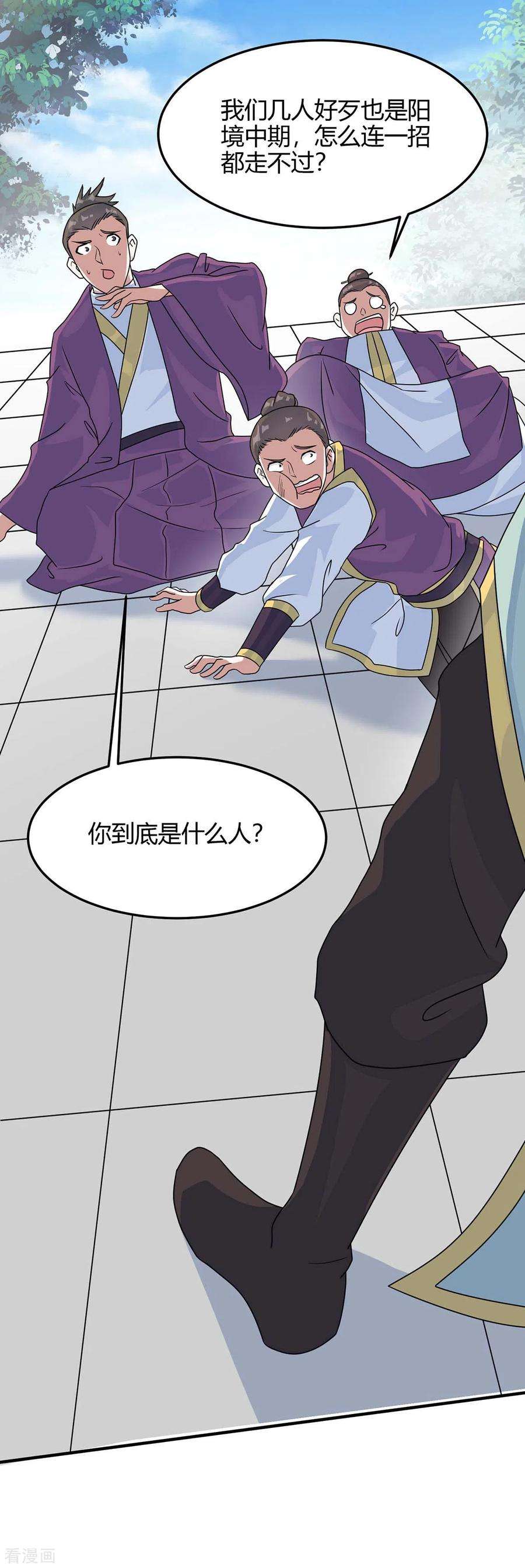 仙帝归来153话 找麻烦