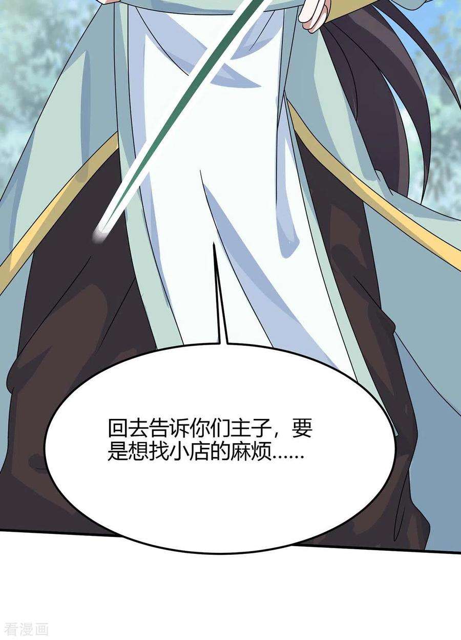 仙帝归来153话 找麻烦