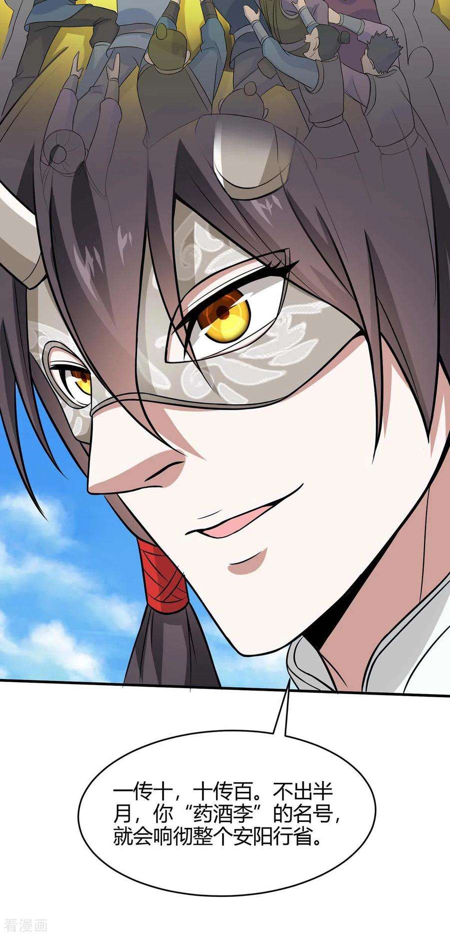 仙帝归来153话 找麻烦