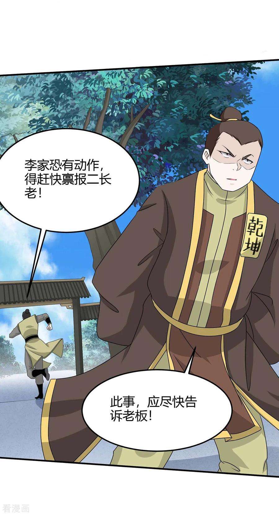 仙帝归来153话 找麻烦