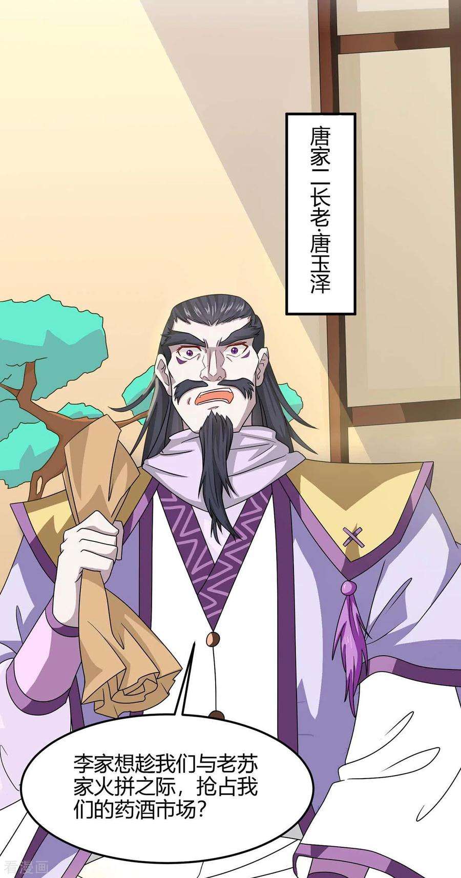 仙帝归来153话 找麻烦