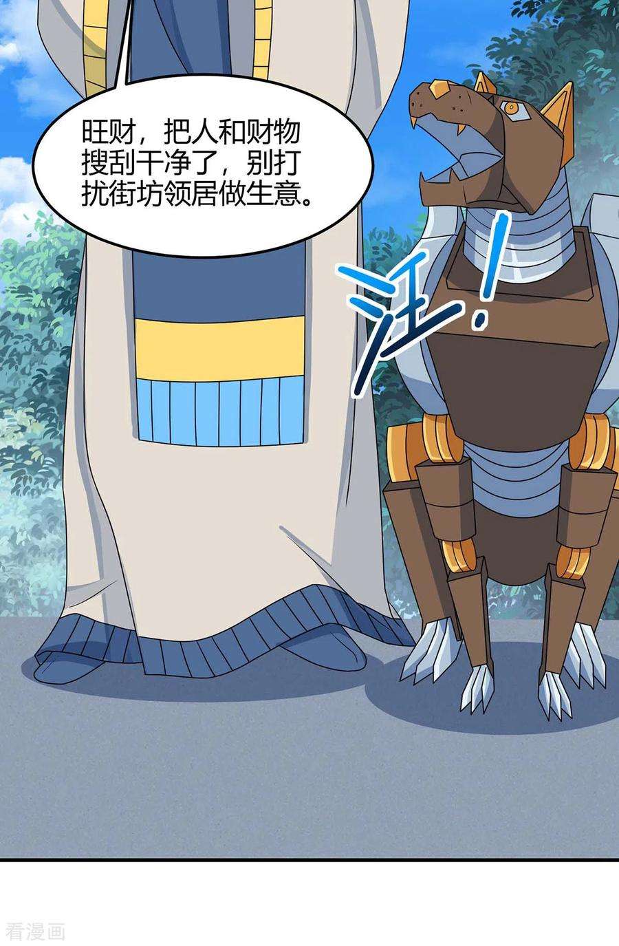 仙帝归来154话 商会请柬