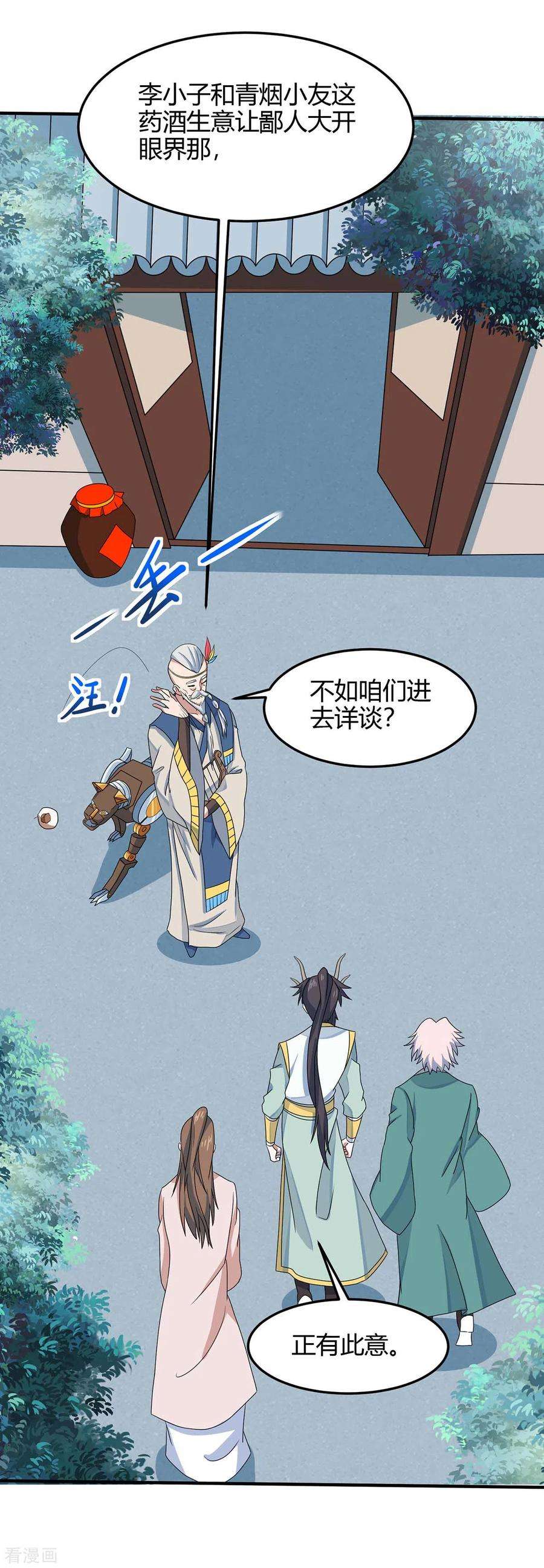 仙帝归来154话 商会请柬