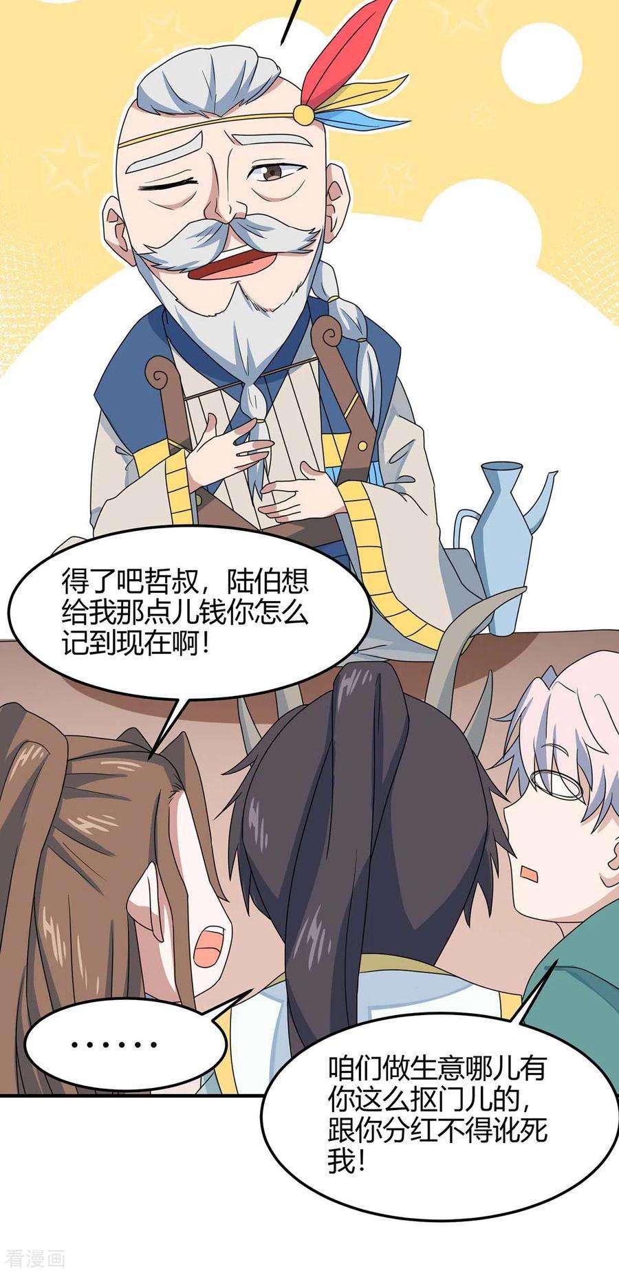 仙帝归来154话 商会请柬