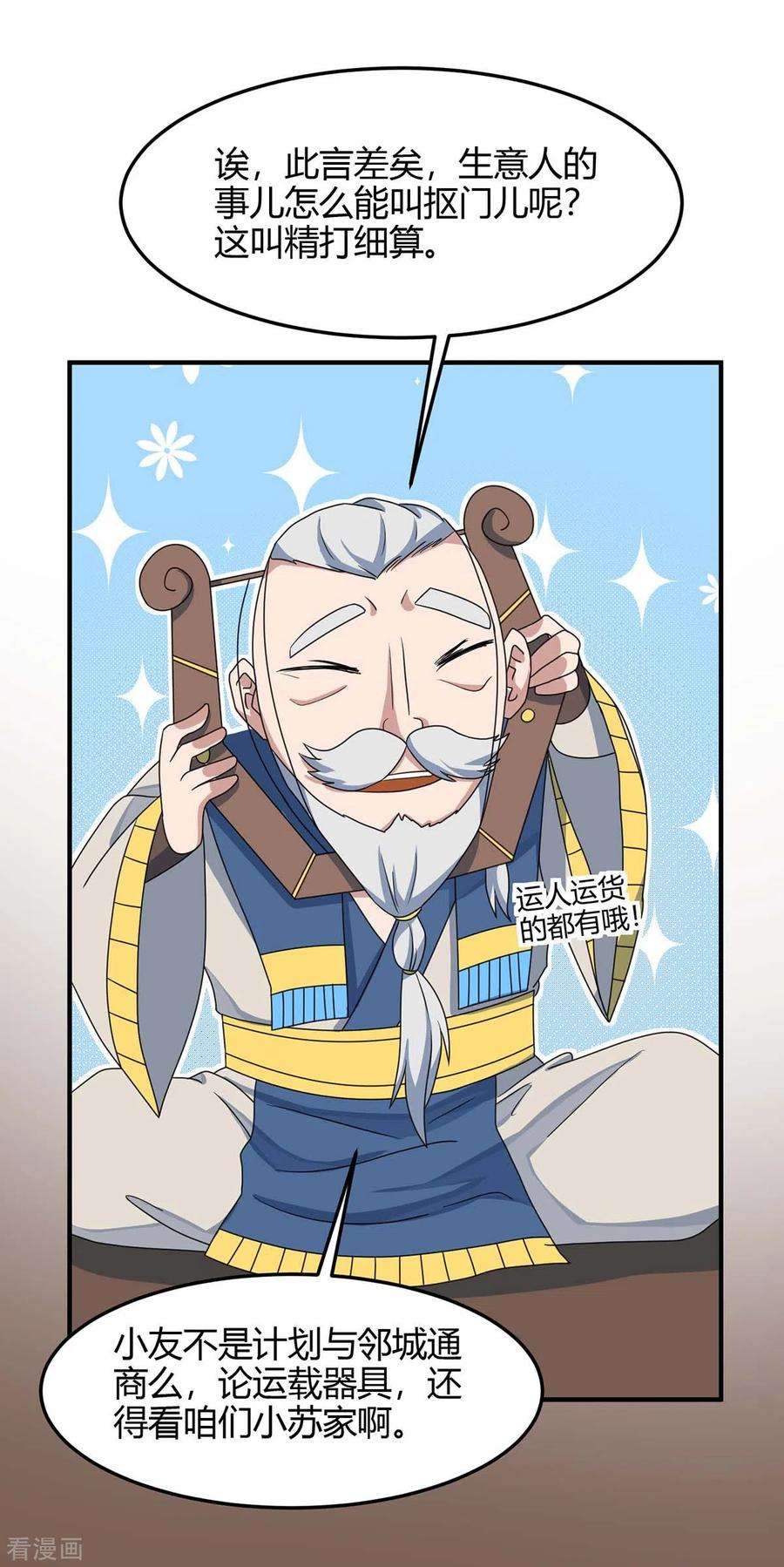 仙帝归来154话 商会请柬