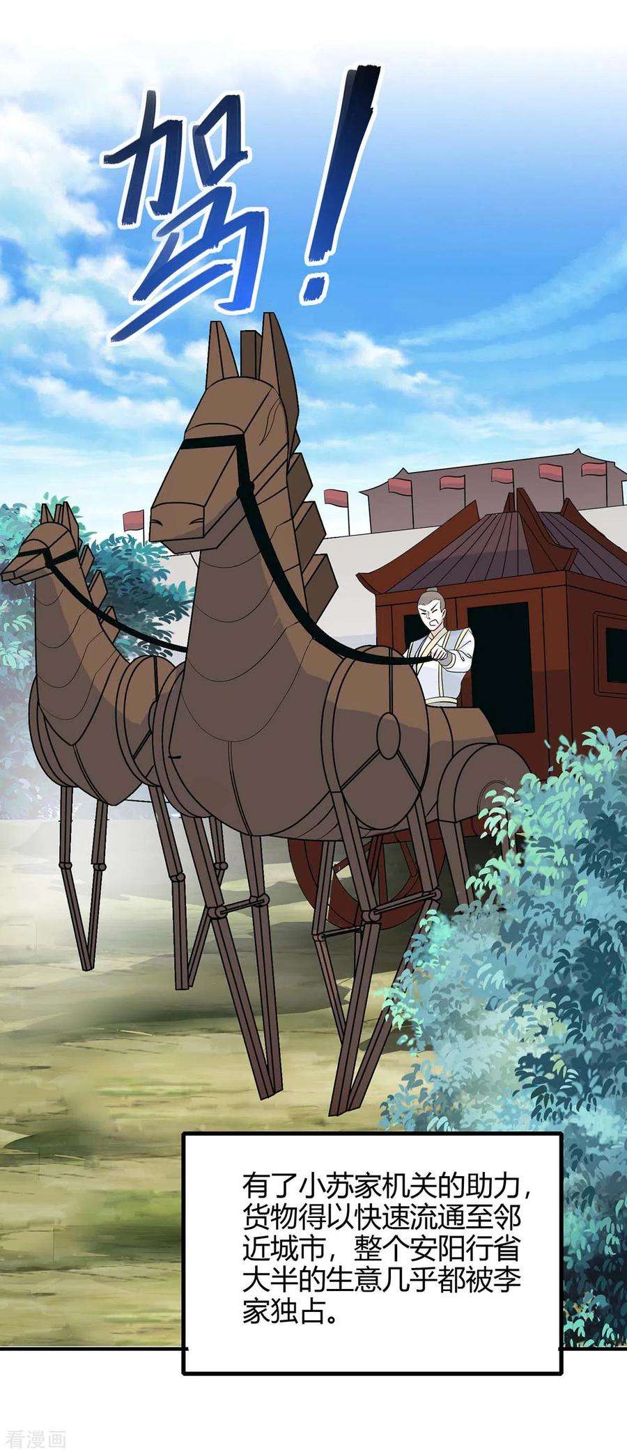 仙帝归来154话 商会请柬