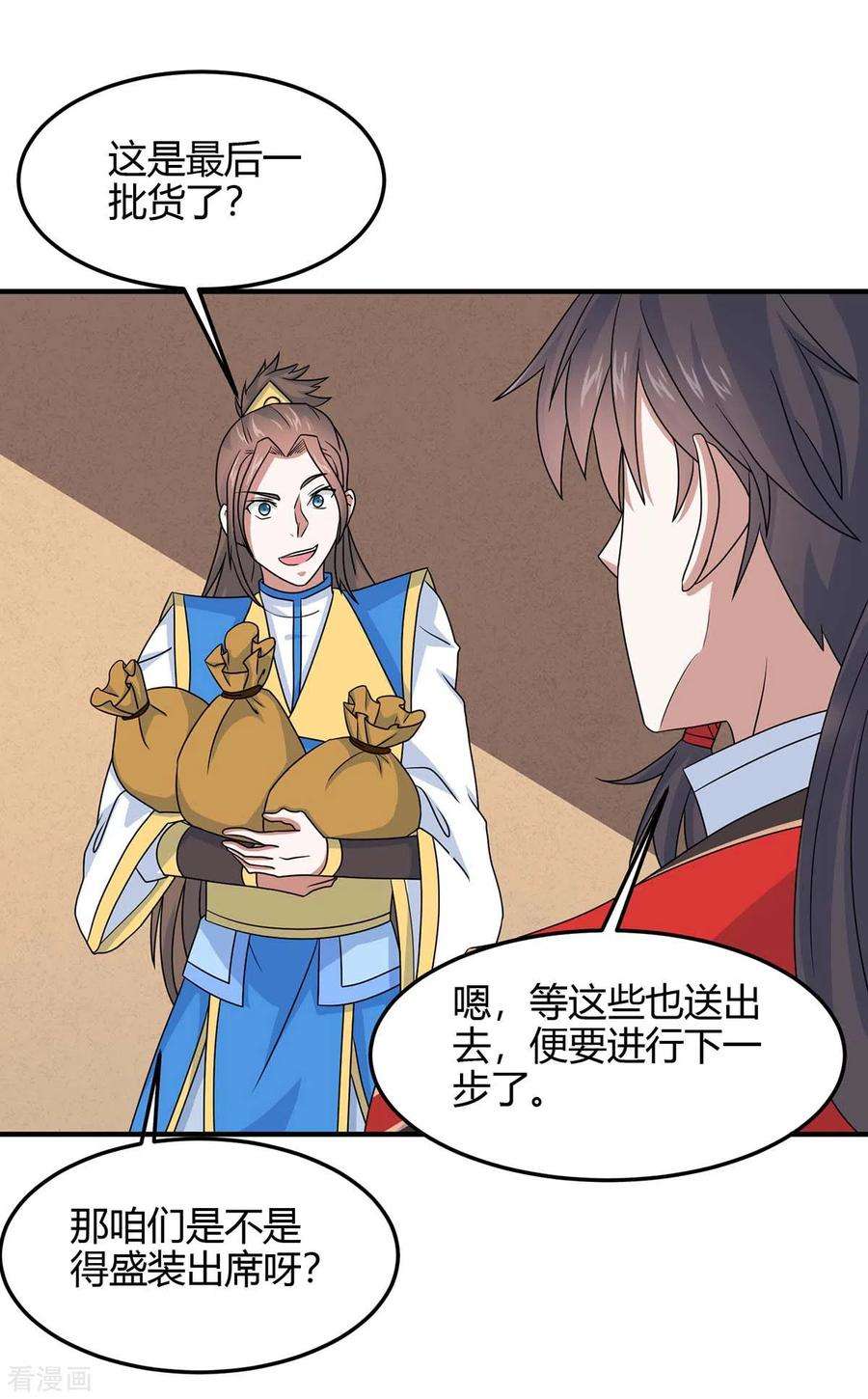 仙帝归来154话 商会请柬