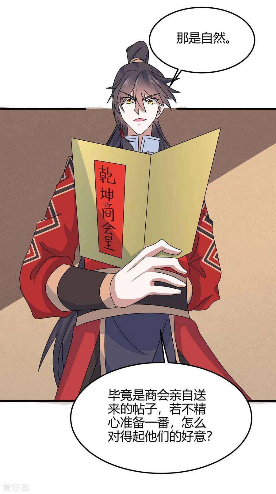仙帝归来154话 商会请柬