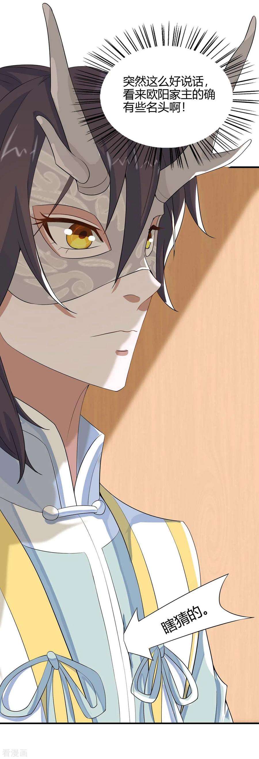 仙帝归来155话 赴宴