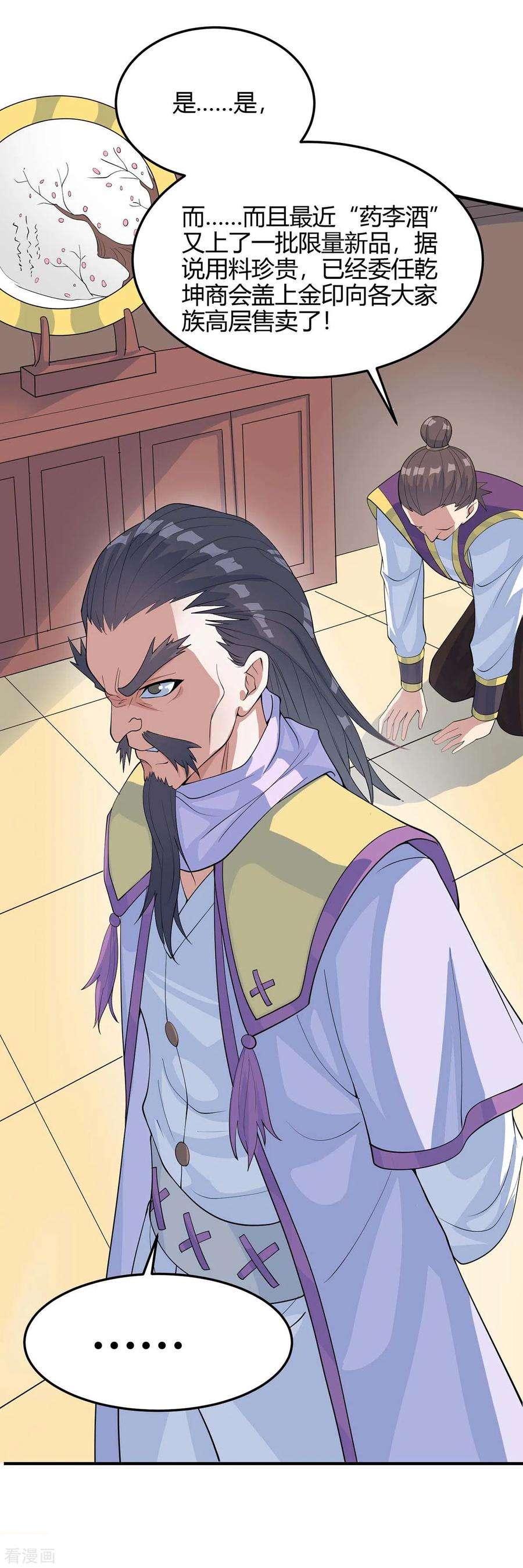 仙帝归来155话 赴宴